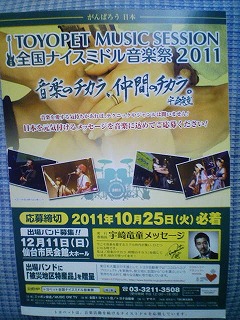 トヨペット全国ナイスミドル音楽祭2011 応募用紙