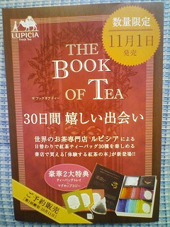 ルピシア(LUPICIA) THE BOOK OF TEA