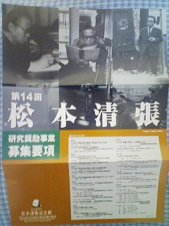 第14回松本清張研究奨励事業応募用紙