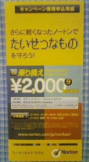 ノートン インターネットセキュリティ 乗り換えキャッシュバックキャンペーン 専用申込用紙