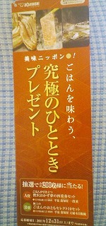 象印圧力IH炊飯ジャーお買い上げキャンペーン