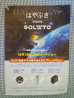 ¤Ï¤ä¤Ö¤µ¡¿HAYABUSA¡¡meets SOLATO