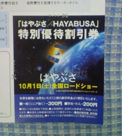¤Ï¤ä¤Ö¤µ¡¿HAYABUSA¡¡meets SOLATO ¥Á¥é¥·Î¢