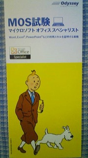 MOS試験 資格 リーフレット