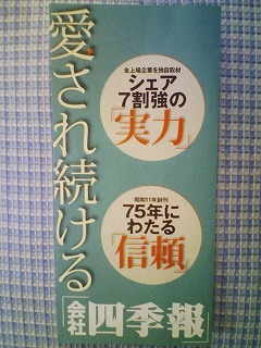 会社四季報 リーフレット