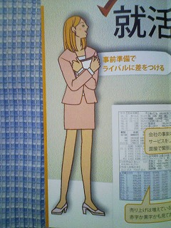会社四季報 リーフレット 女性 イラスト