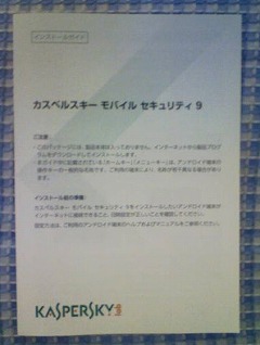 カスペルスキー モバイル セキュリティ9