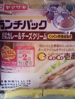 ヤマザキ ランチパック 野菜カレー&チーズクリーム(CoCo壱番屋監修)