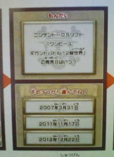 ギガバト! クルージング 問題