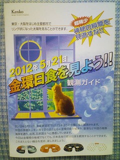 2012.5.21 ¶â´ÄÆü¿©¡¡´Ñ¬¥¬¥¤¥É¡¡Kenko