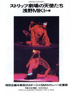 1993年smスナイパー　 緊縛 画像  