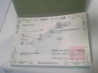 チーク植林木 オーナー証書 Present Tree ゴールデンバイオチーク