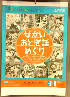 全国カレンダー展 イラスト イラストレーター 川野隆司