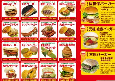 バーガーフェス