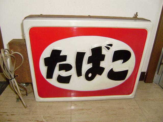 レトロ 「たばこ」電光看板 | 百貨センターおおくら レトロ 「たばこ」電光看板 | 百貨センターおおくら