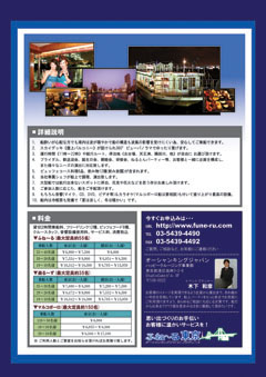 東京湾、横浜湾の洋風屋形船「ふねーる東京」