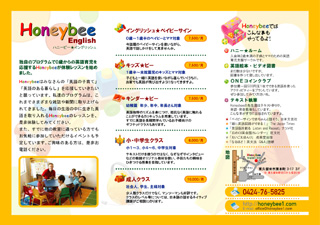 ハニービーの教室案内1