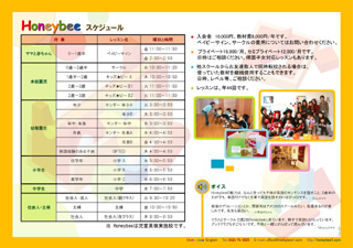ハニービーの教室案内2