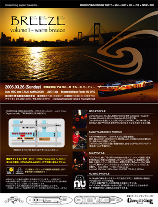 BREEZE フライヤー
