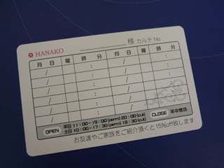 メンバーズカード(裏)