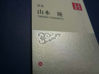 名刺(裏)