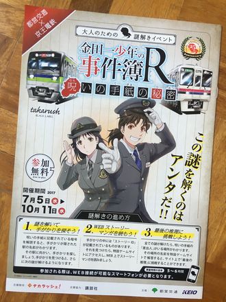 170719_keio_toei_nazo