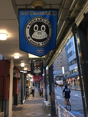 180911_fukagawa_02_a_norakuroad