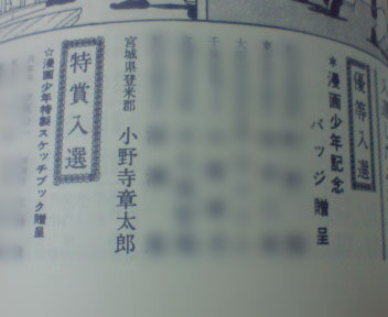 他の方のお名前は一応ぼかしました
