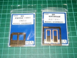 乗務員、荷物扉パーツ