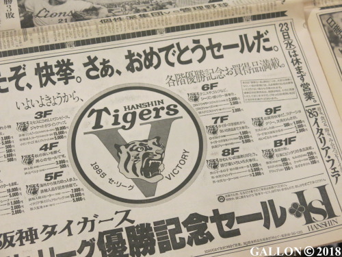 阪神優勝、新聞、1985年、激レア 1985年10月16日（水） タイガース - 野球応援 超希少1985年阪神タイガース