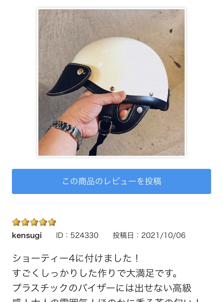 しっかりした作りのヘルメットバイザー | ガロンのハンドメイドと