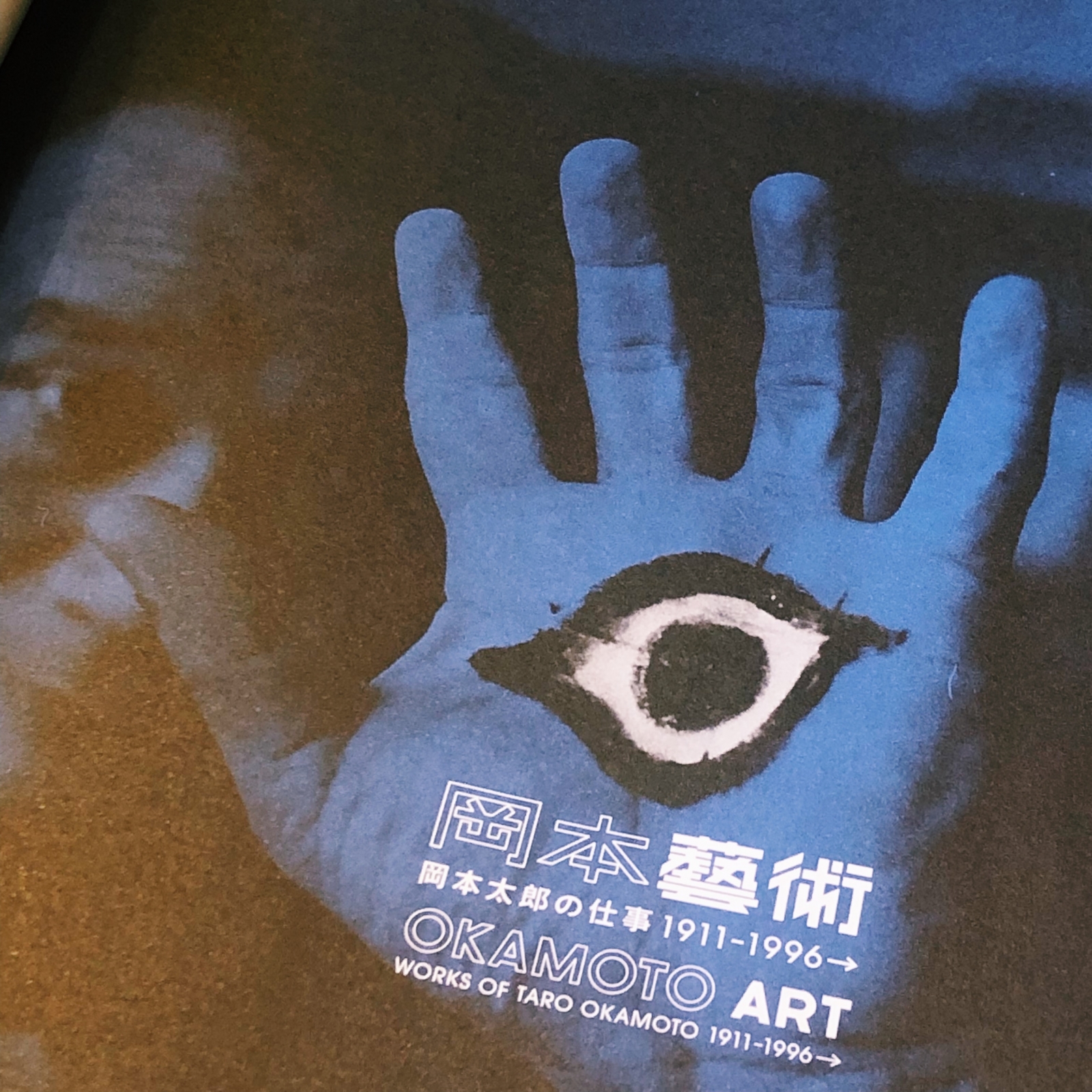 岡本藝術 / 岡本太郎の仕事 1911 - 1996 | ガロンのハンドメイドと