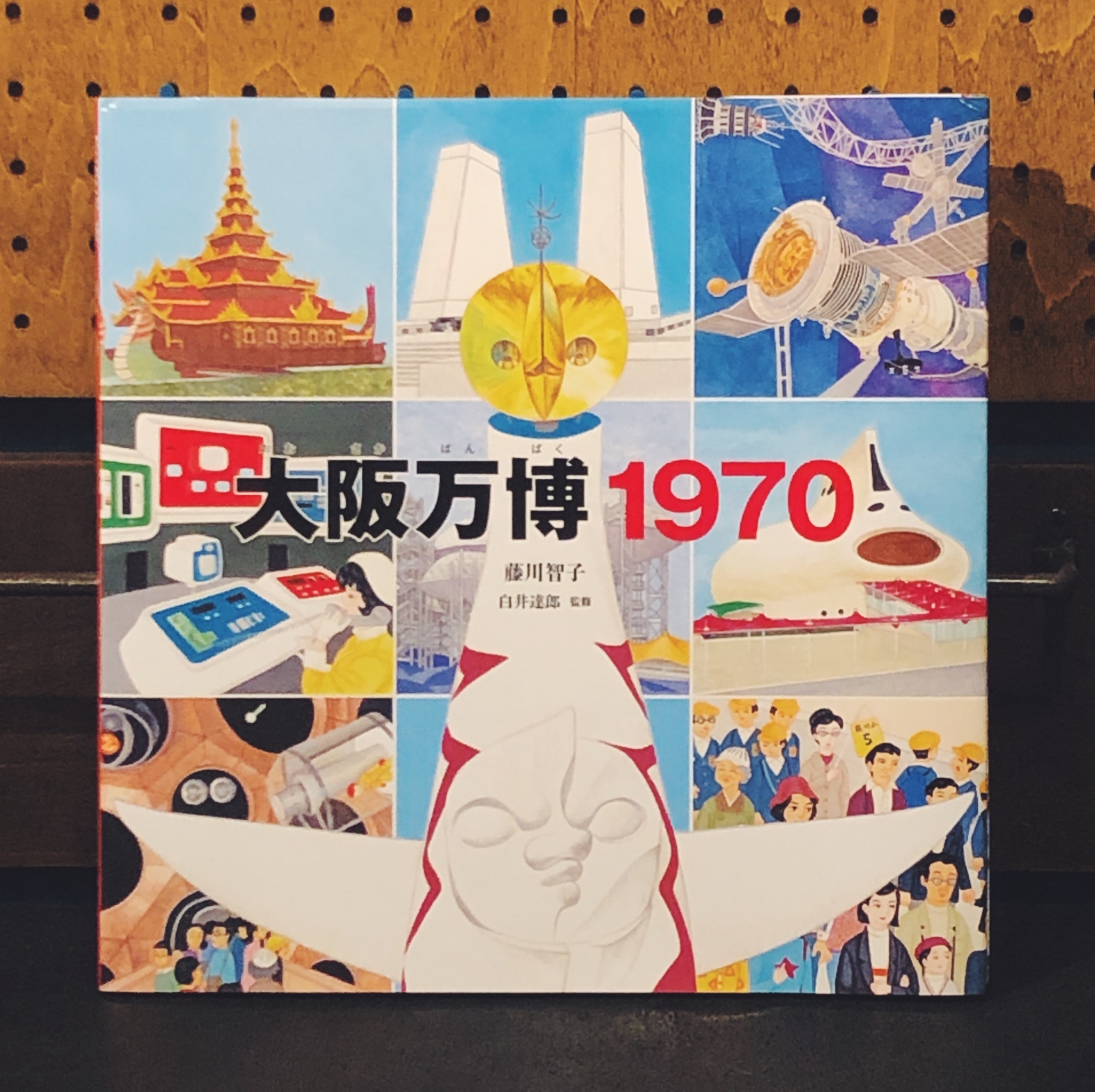 大きな絵本、大阪万博1970 | ガロンのハンドメイドとアトリエの日常