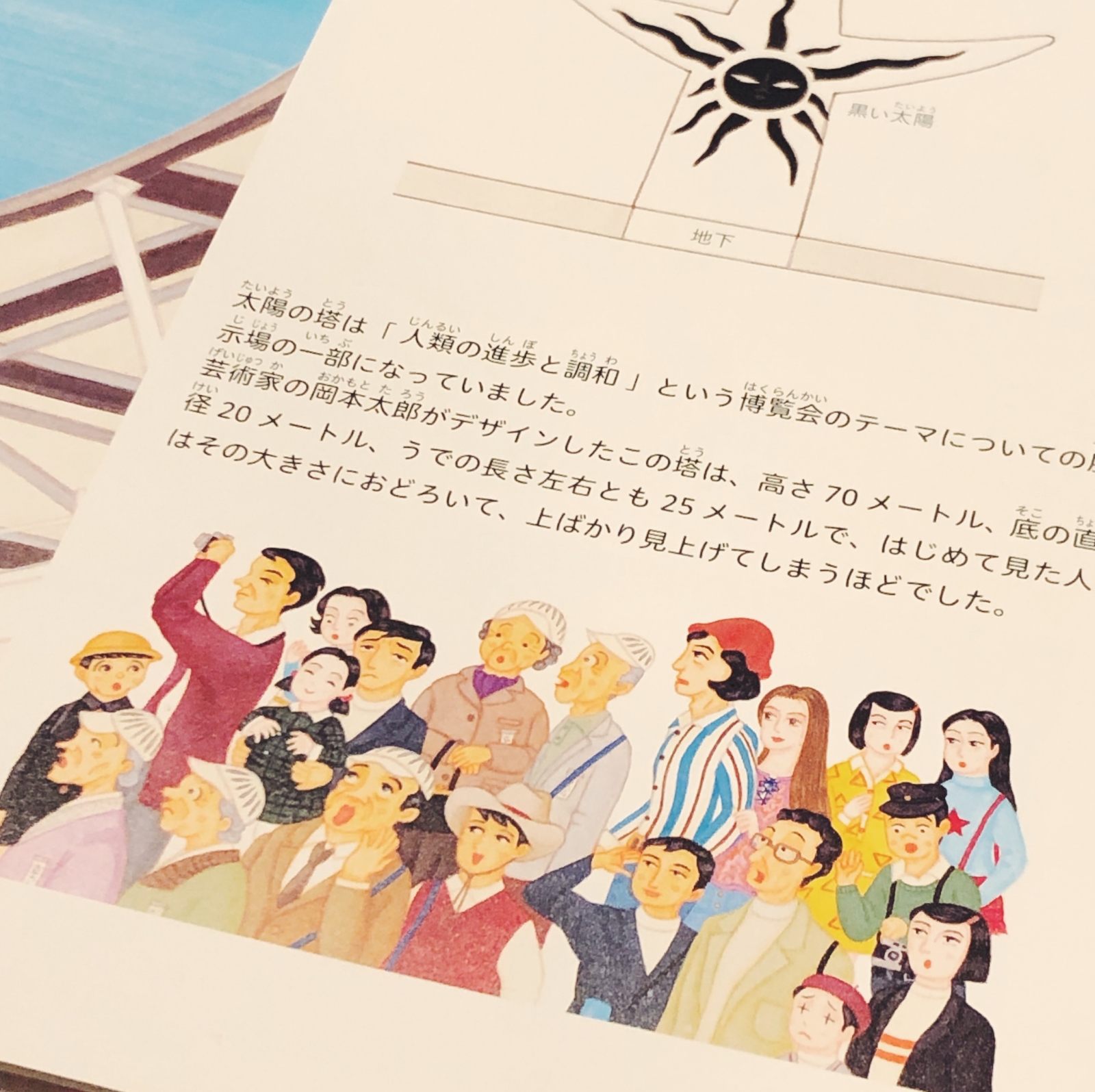 大きな絵本、大阪万博1970 | ガロンのハンドメイドとアトリエの日常