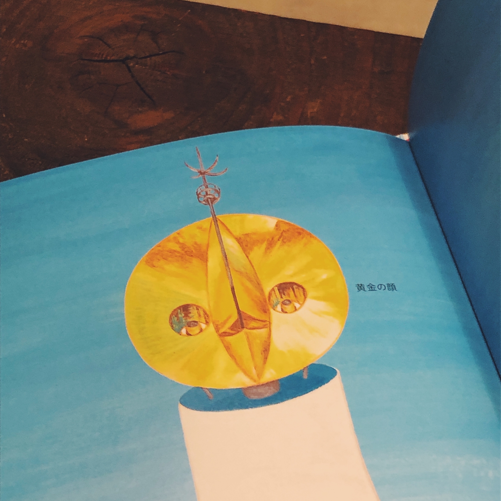大きな絵本、大阪万博1970 | ガロンのハンドメイドとアトリエの日常