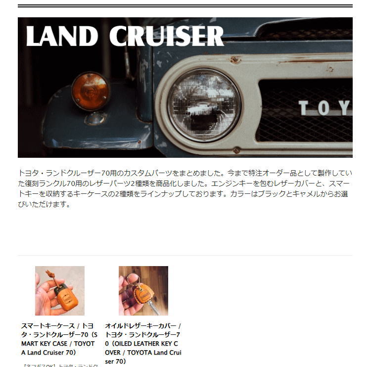 トヨタ・ランクル70用アイテム | ガロンのハンドメイドとアトリエの日常