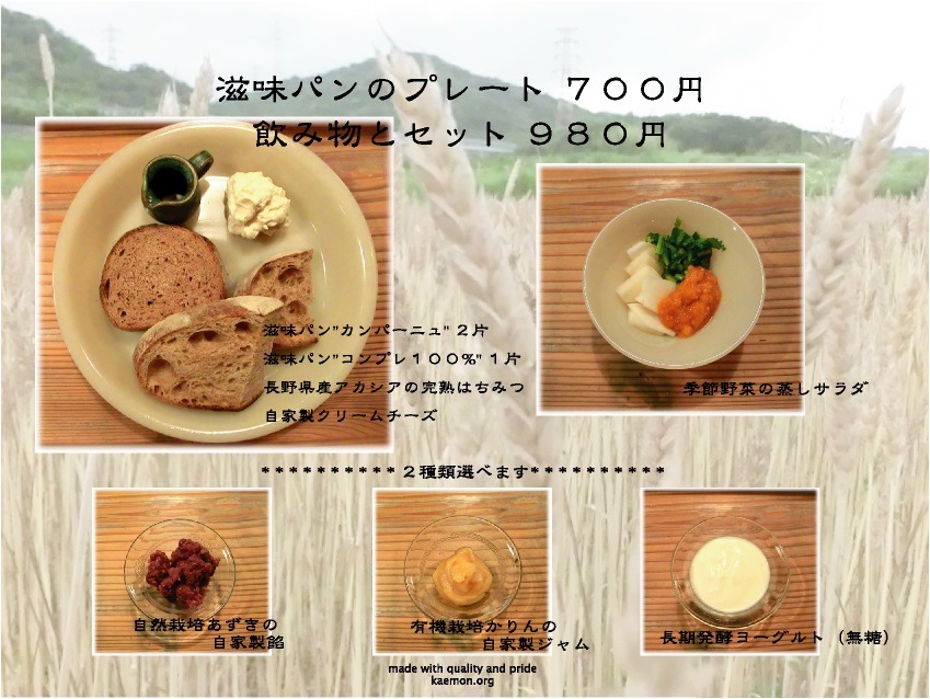 滋味パンのプレート