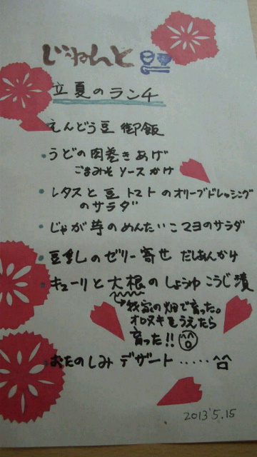 130515じねんと