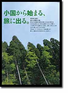 熊本県小国町パンフレット
