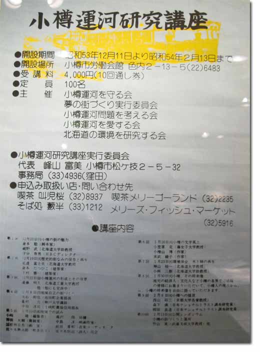 小樽運河研究講座ポスター