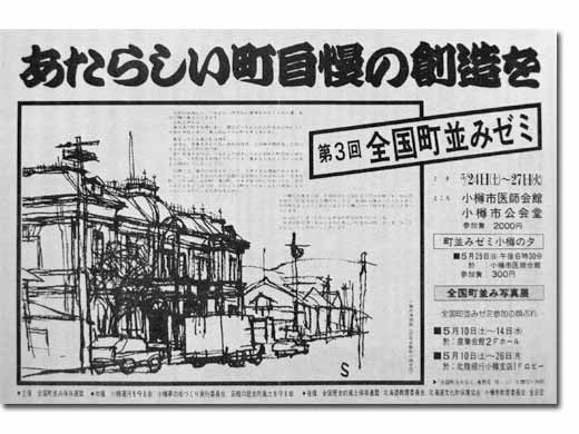 全国町並みゼミ