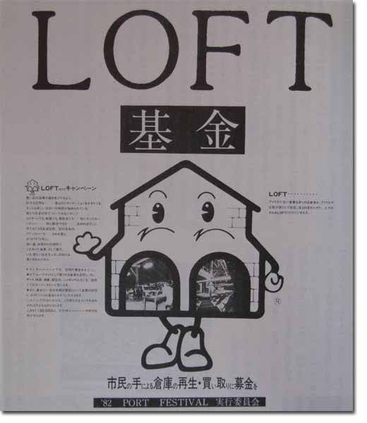 LOFT基金ポスター1