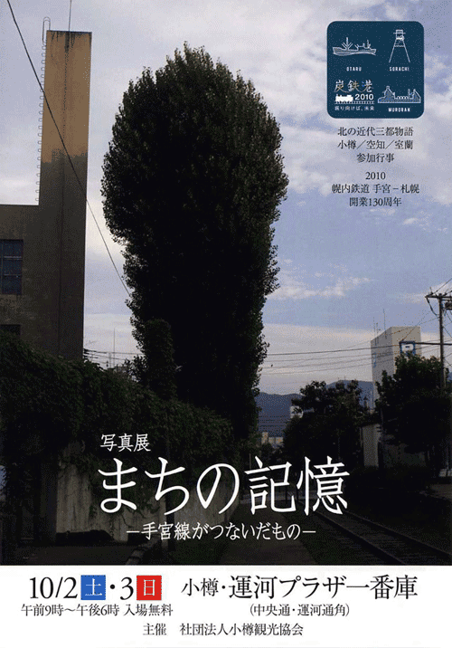 市分庁舎横のポプラ画像を使ったポスター