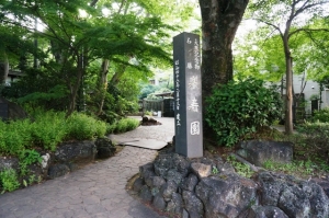 楽寿園
