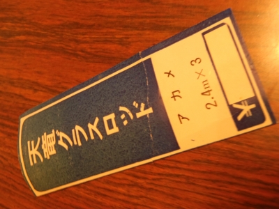 グラスロッドタグ