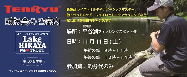 TENRYU|天龍 釣具事業 スタッフブログ TENRYU|天龍 釣具事業 スタッフブログ