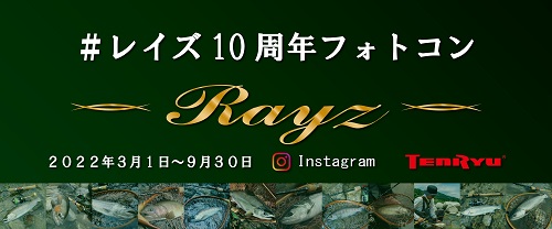 TENRYU|天龍 釣具事業 スタッフブログ TENRYU|天龍 釣具事業 スタッフブログ