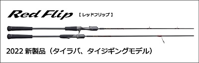 TENRYU|天龍 釣具事業 スタッフブログ TENRYU|天龍 釣具事業 スタッフブログ
