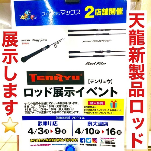 TENRYU|天龍 釣具事業 スタッフブログ TENRYU|天龍 釣具事業 スタッフブログ