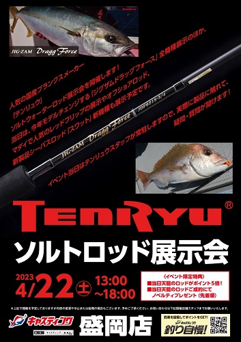 TENRYU｜天龍 釣具事業 スタッフブログ